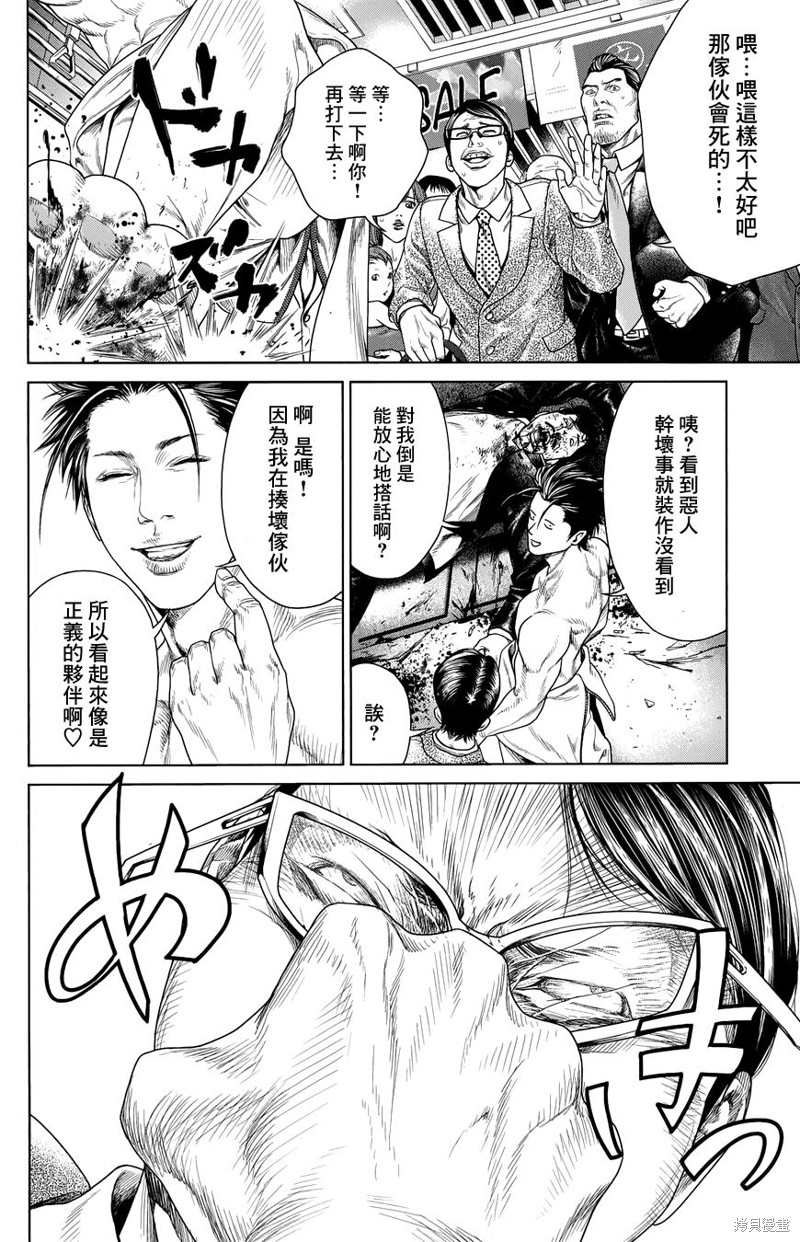 蚁王第01话在线观看 - 第15张