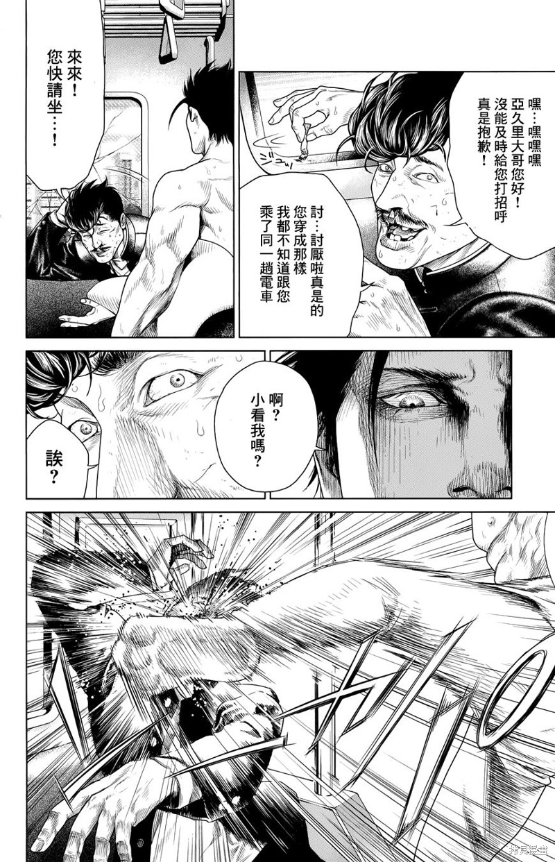 蚁王第01话在线观看 - 第13张