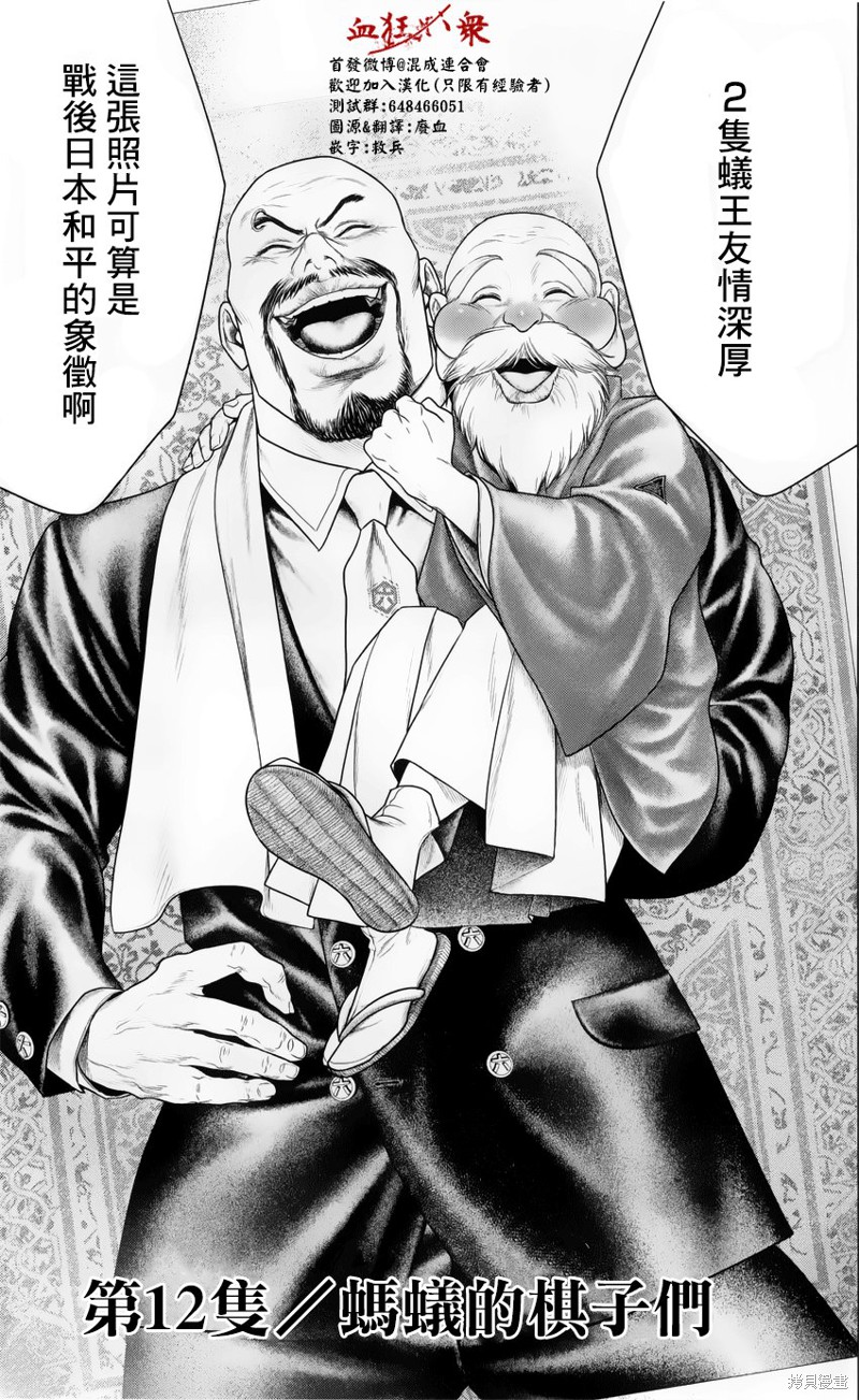 蚁王第12话在线观看 - 第4张