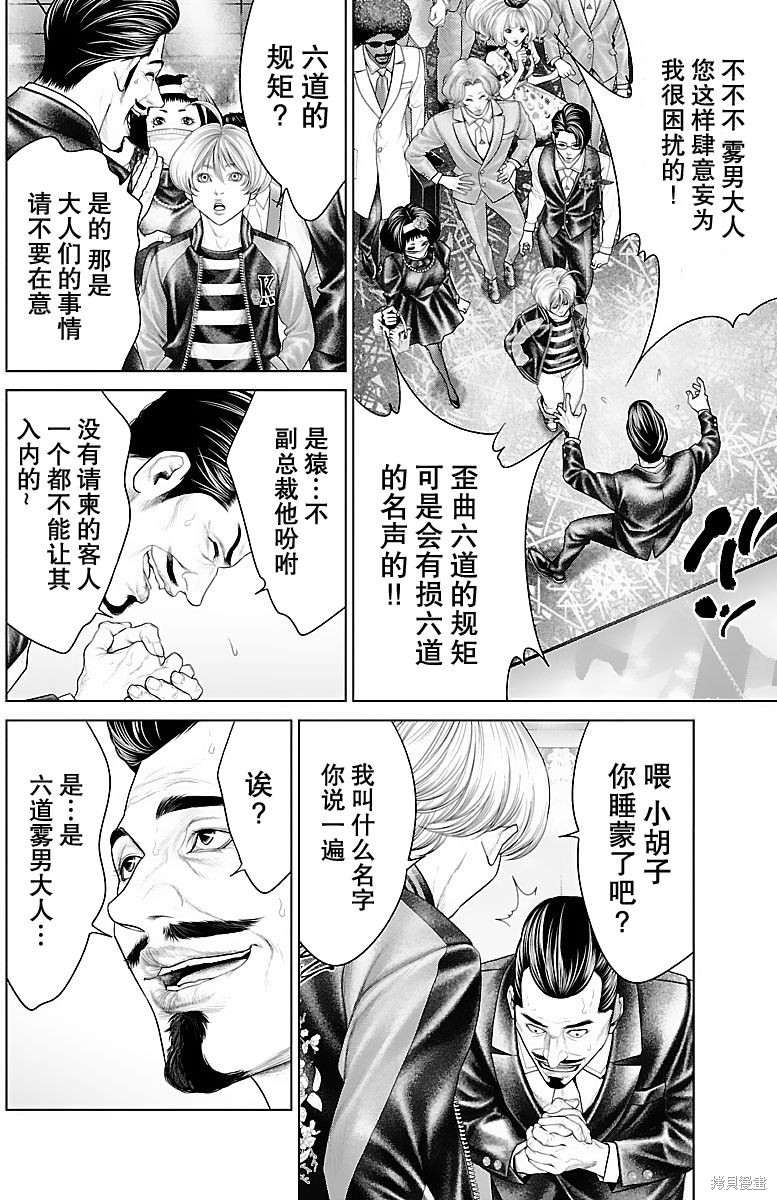蚁王第13话在线观看 - 第39张