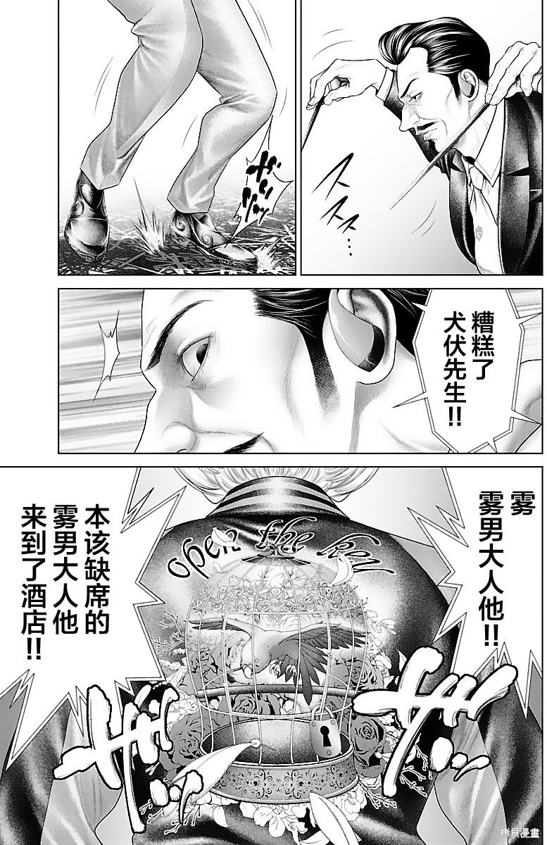 蚁王第13话在线观看 - 第33张