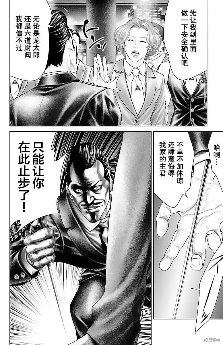 蚁王第13话在线观看 - 第30张