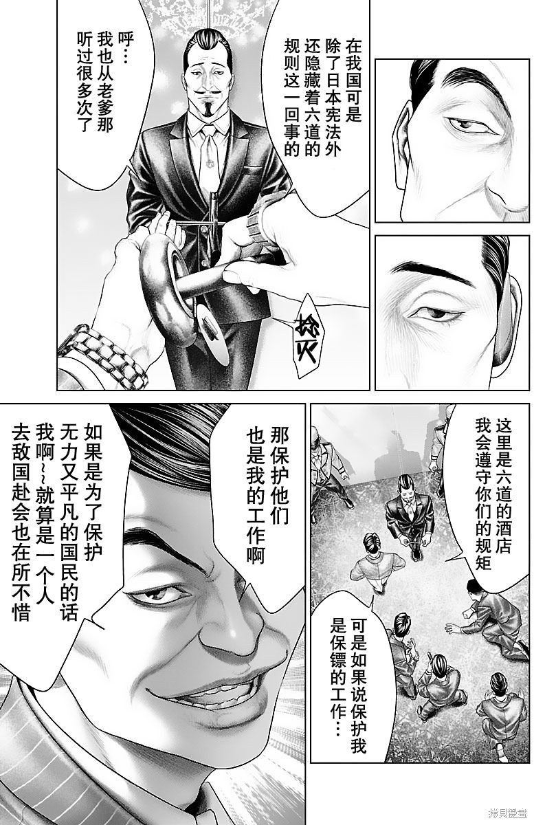 蚁王第13话在线观看 - 第25张