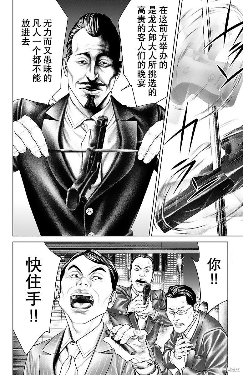 蚁王第13话在线观看 - 第24张
