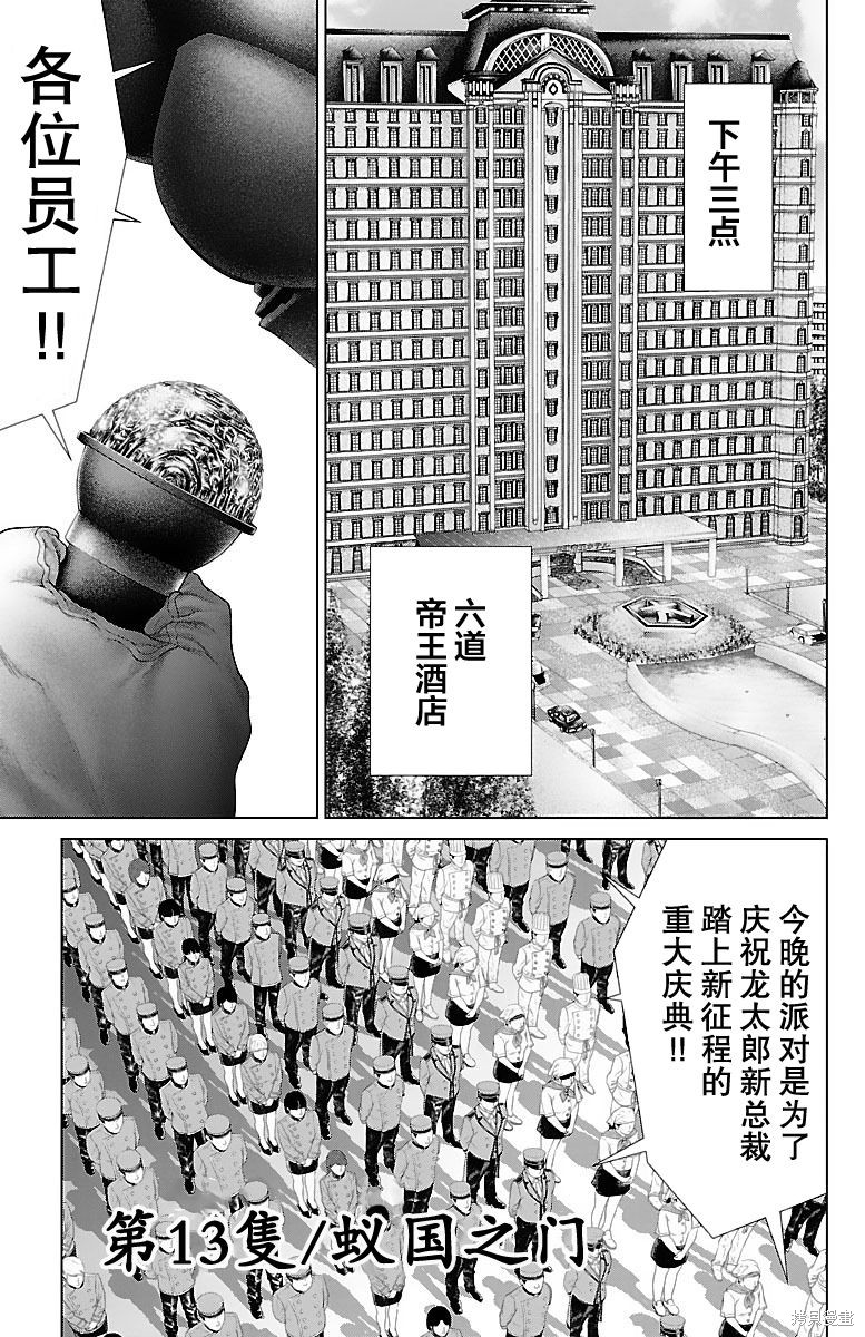 蚁王第13话在线观看 - 第1张