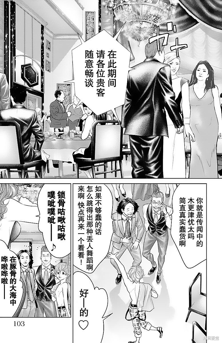 蚁王第14话在线观看 - 第7张