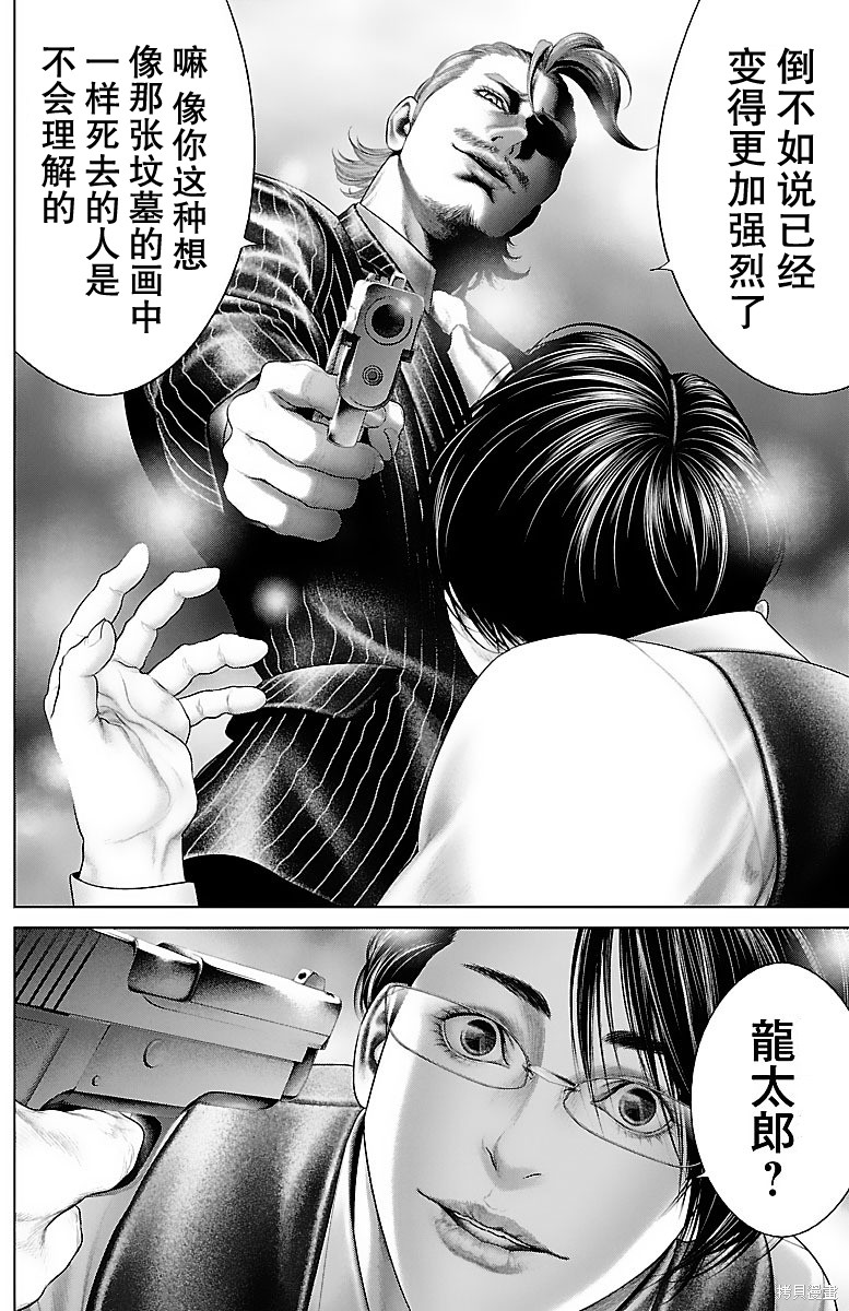 蚁王第15话在线观看 - 第25张
