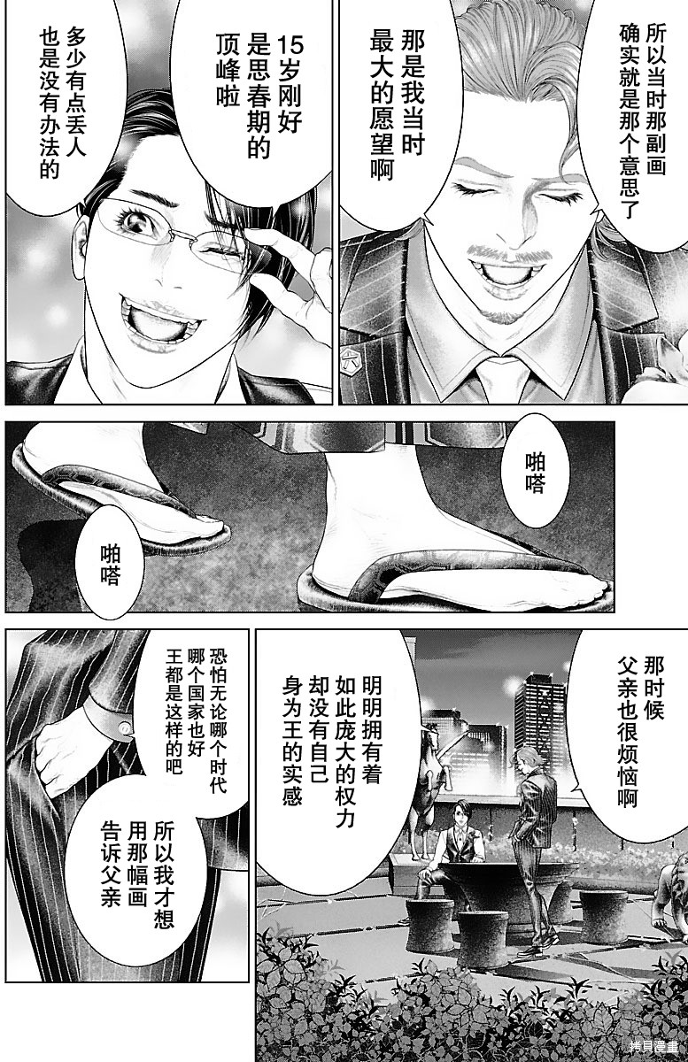蚁王第15话在线观看 - 第23张
