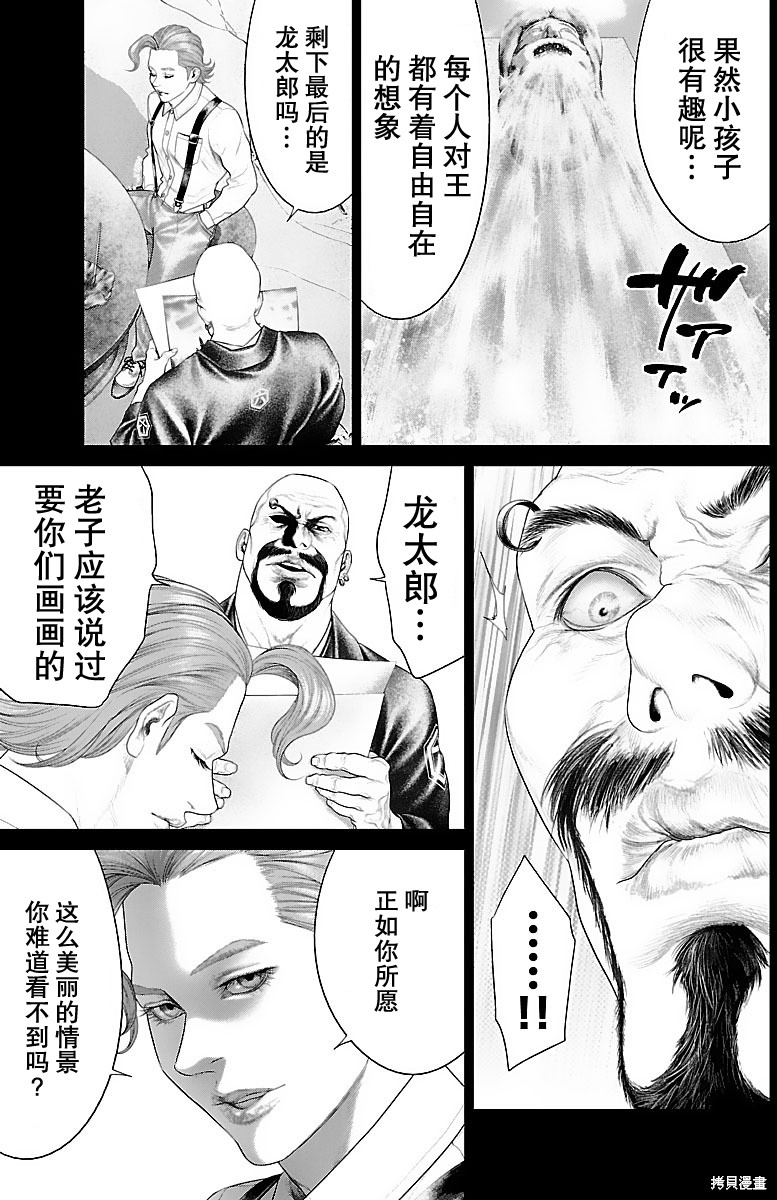 蚁王第15话在线观看 - 第15张