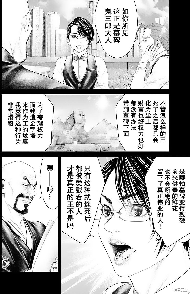蚁王第15话在线观看 - 第14张