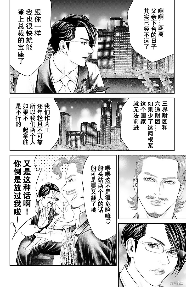蚁王第15话在线观看 - 第4张