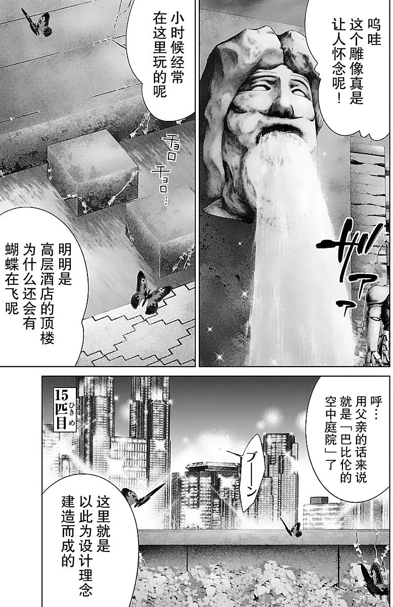 蚁王第15话在线观看 - 第1张