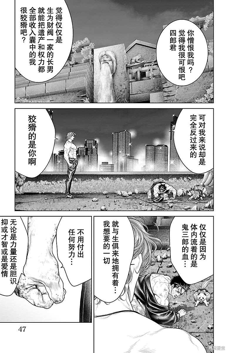 蚁王第16话在线观看 - 第42张