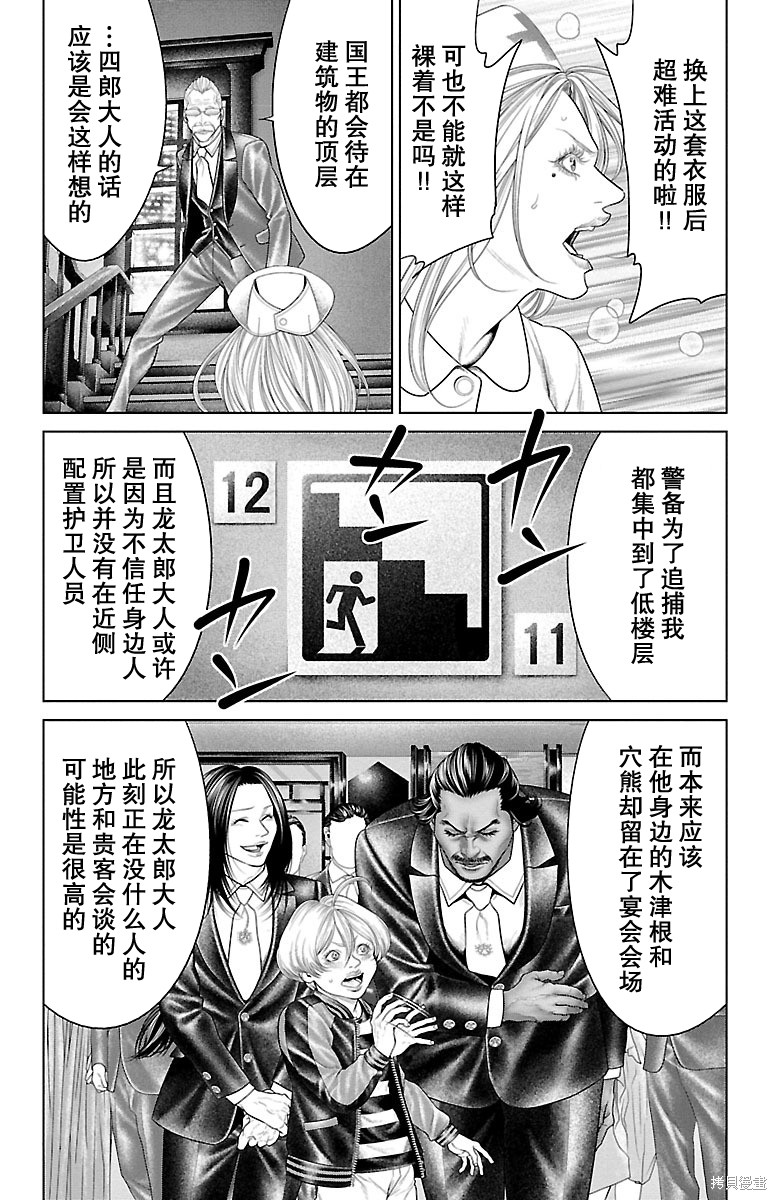 蚁王第16话在线观看 - 第30张