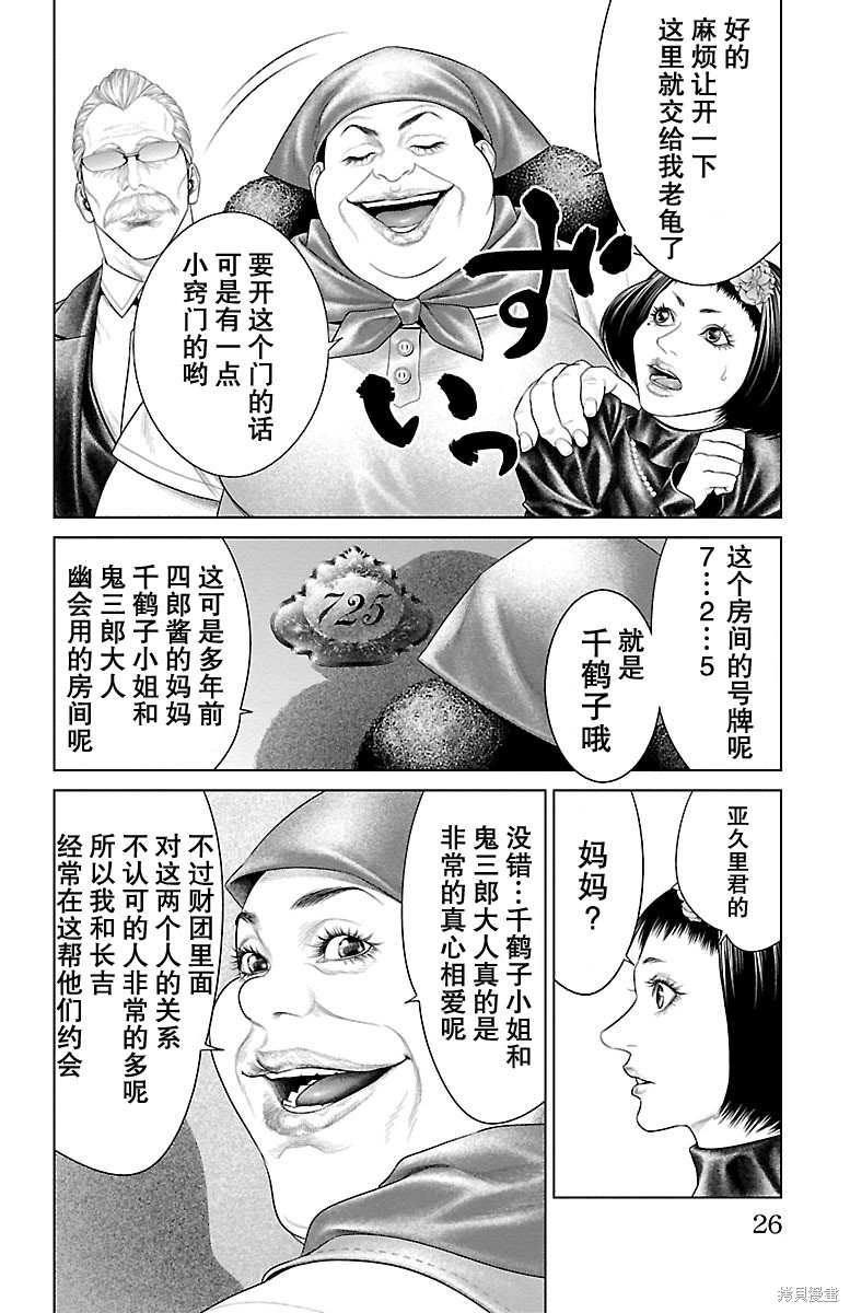 蚁王第16话在线观看 - 第21张