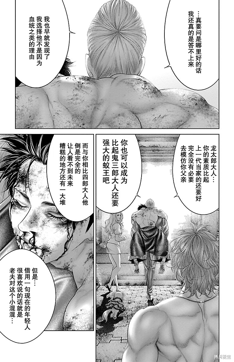 蚁王第17话在线观看 - 第42张