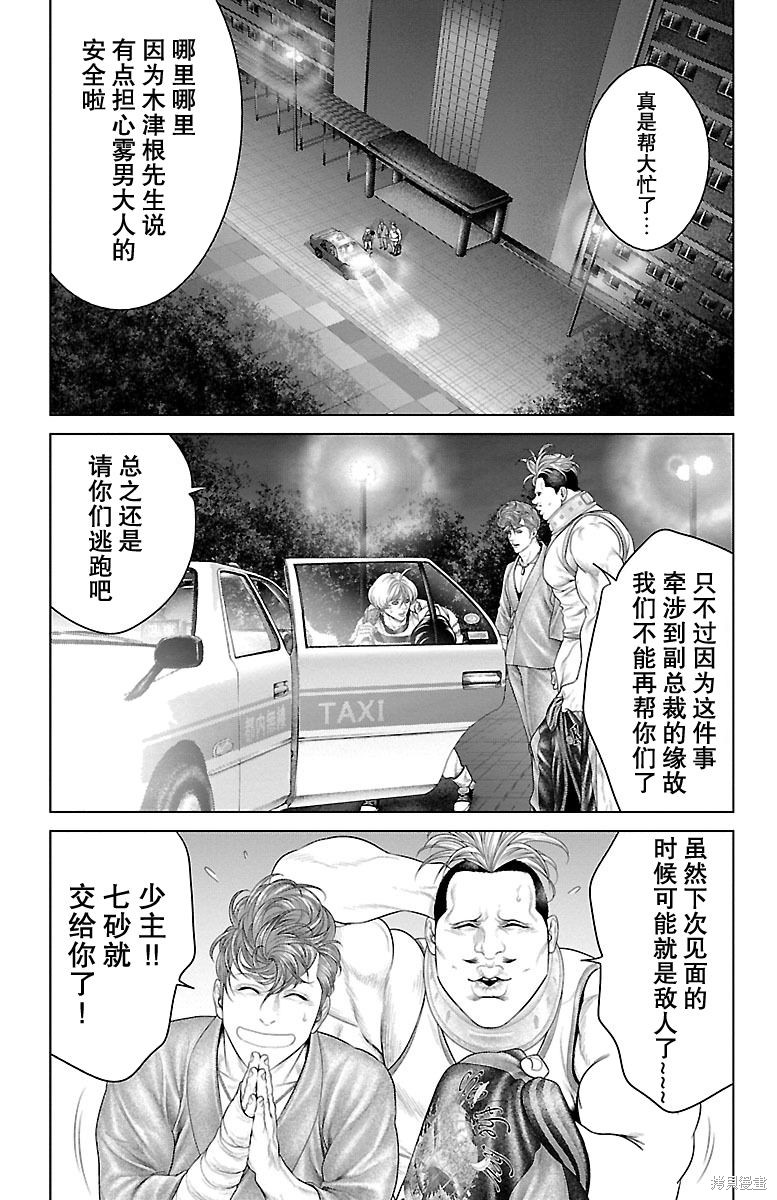 蚁王第18话在线观看 - 第44张