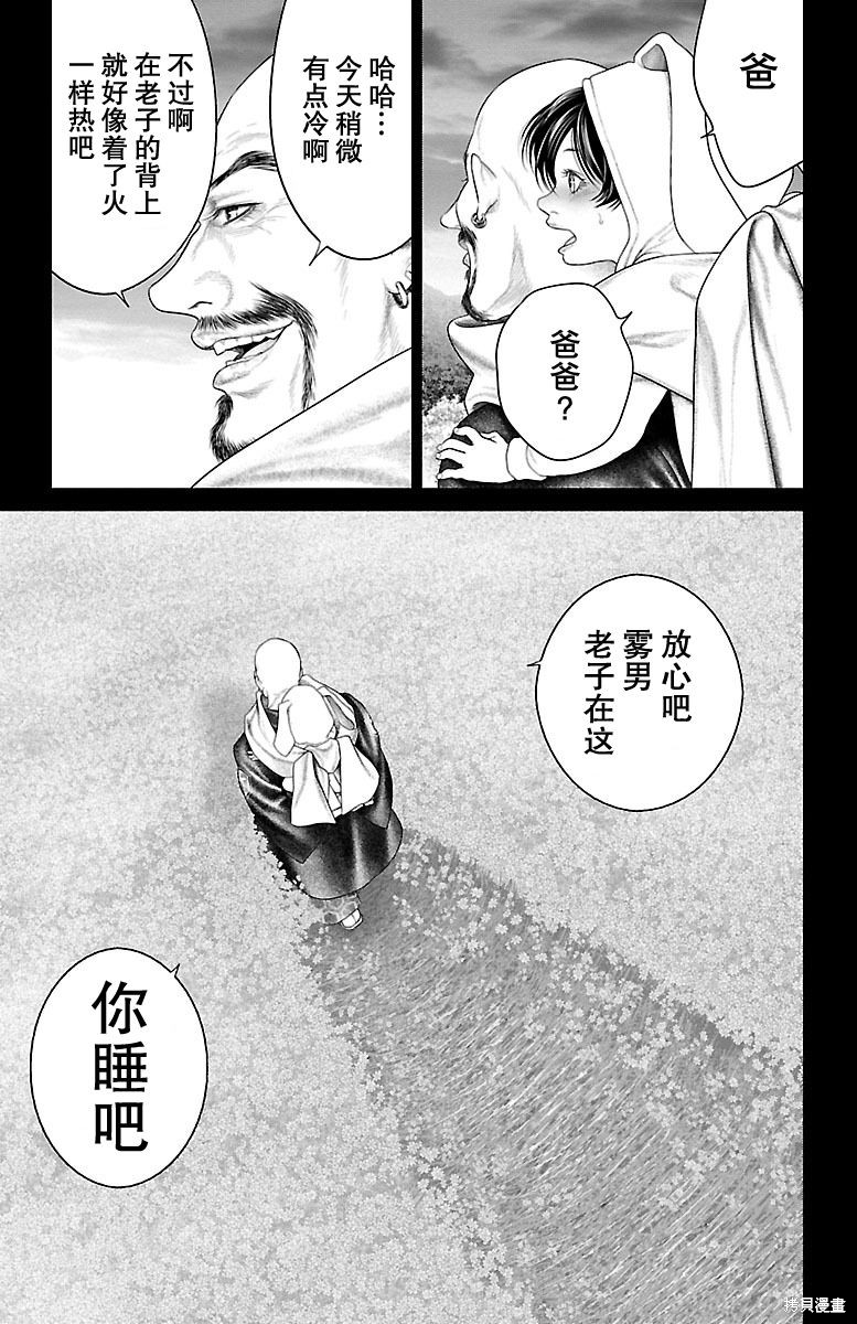 蚁王第18话在线观看 - 第21张