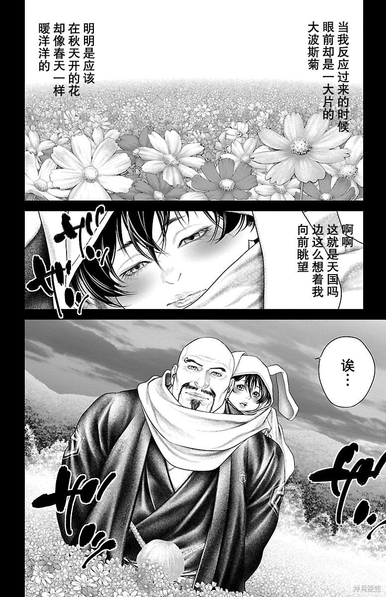 蚁王第18话在线观看 - 第20张