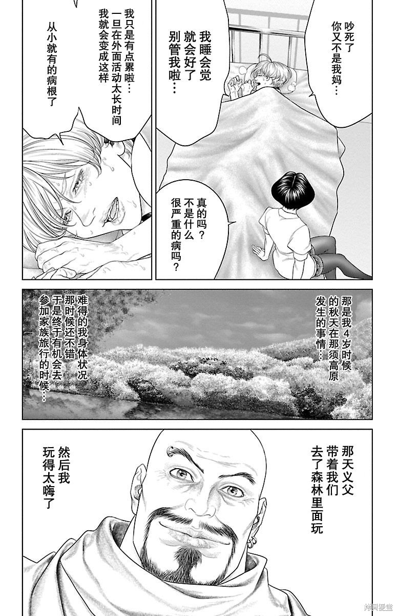 蚁王第18话在线观看 - 第17张