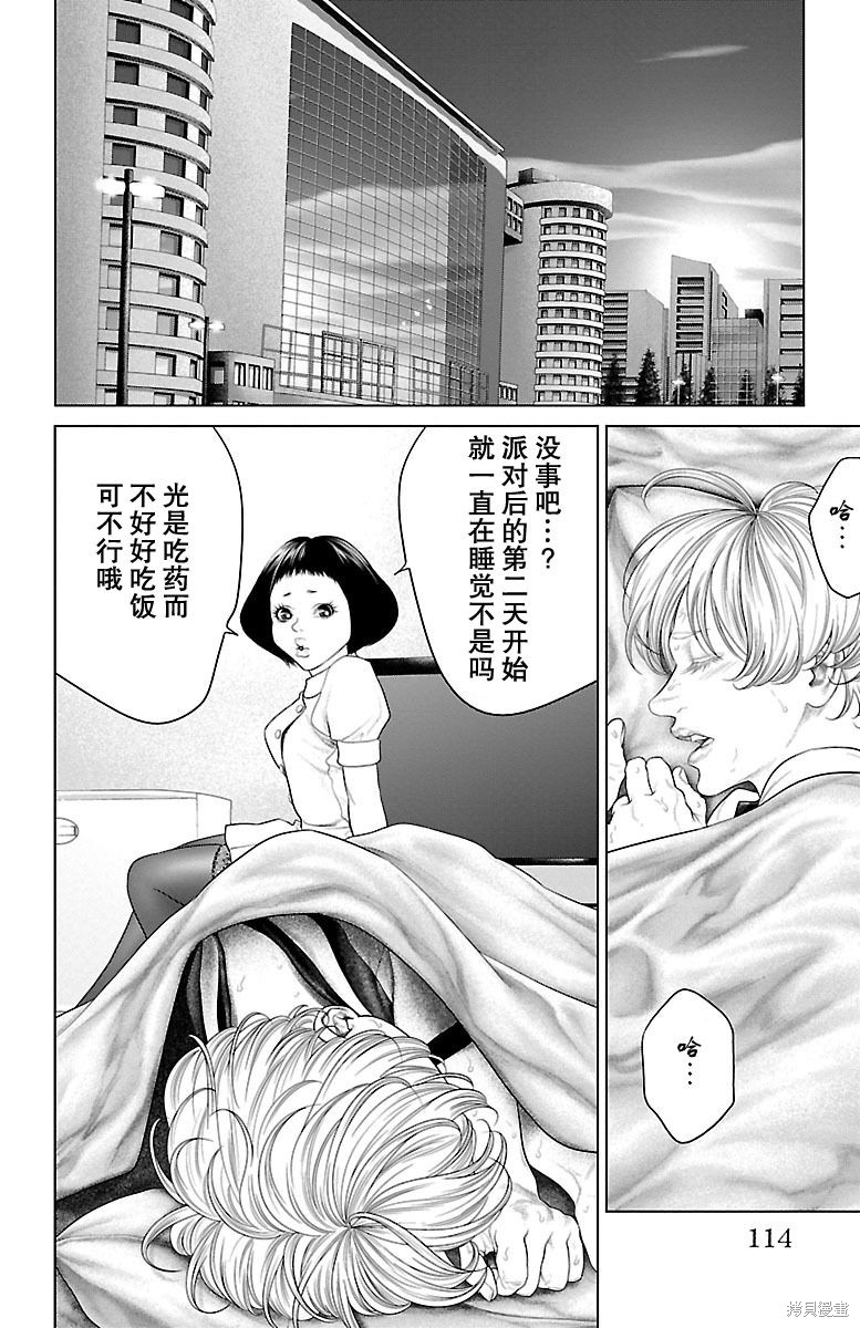 蚁王第18话在线观看 - 第16张