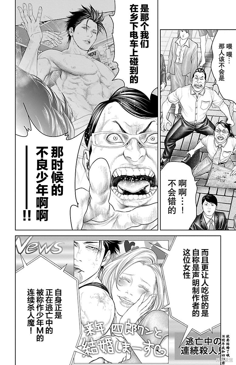 蚁王第18话在线观看 - 第4张