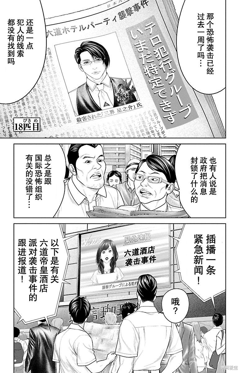 蚁王第18话在线观看 - 第1张