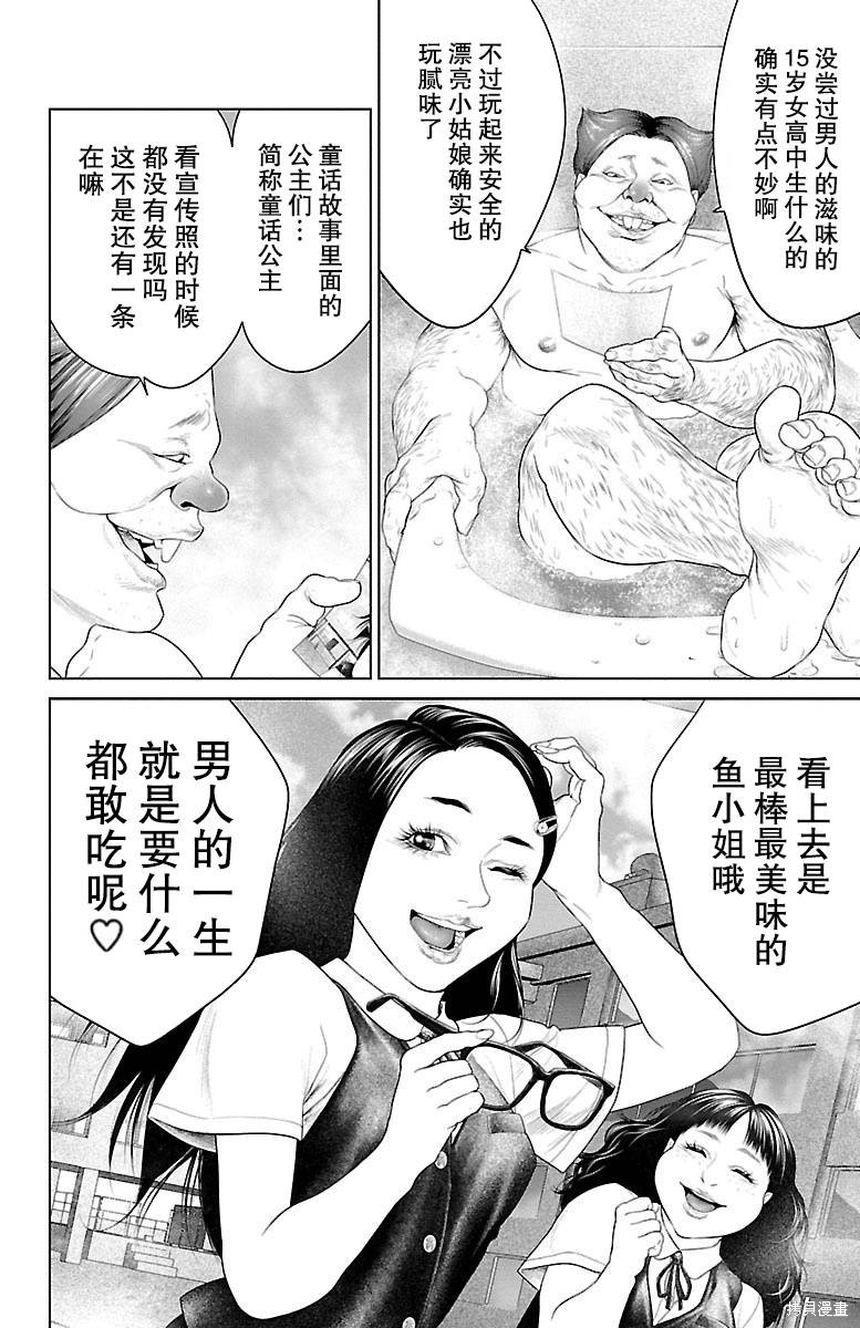 蚁王第20话在线观看 - 第48张