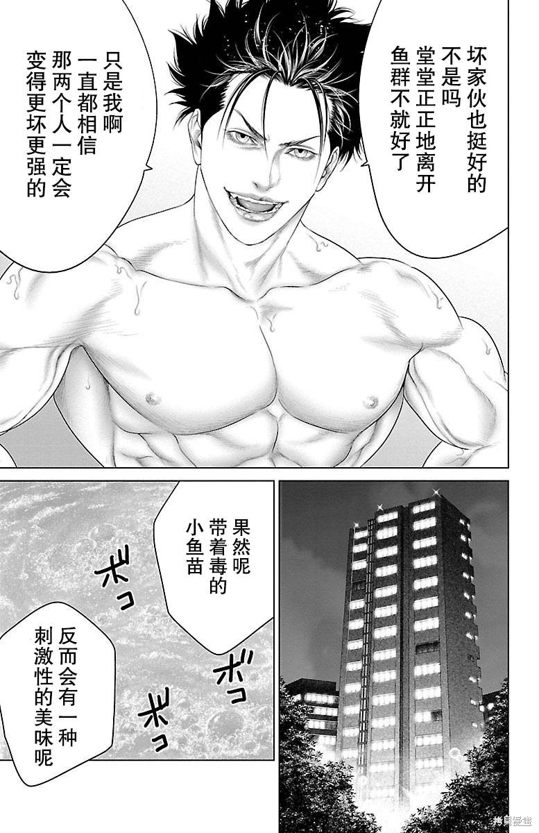 蚁王第20话在线观看 - 第47张