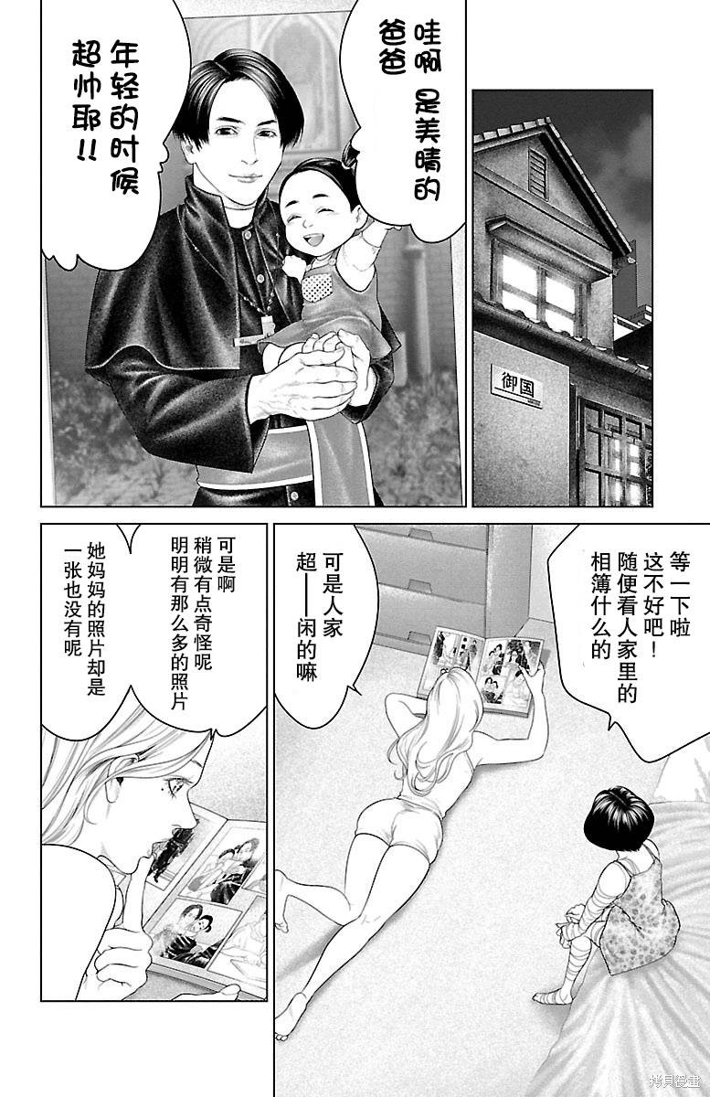 蚁王第20话在线观看 - 第28张