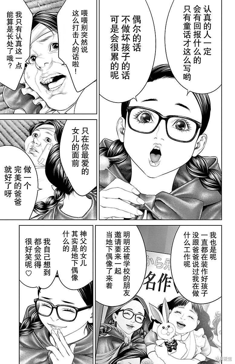 蚁王第20话在线观看 - 第17张
