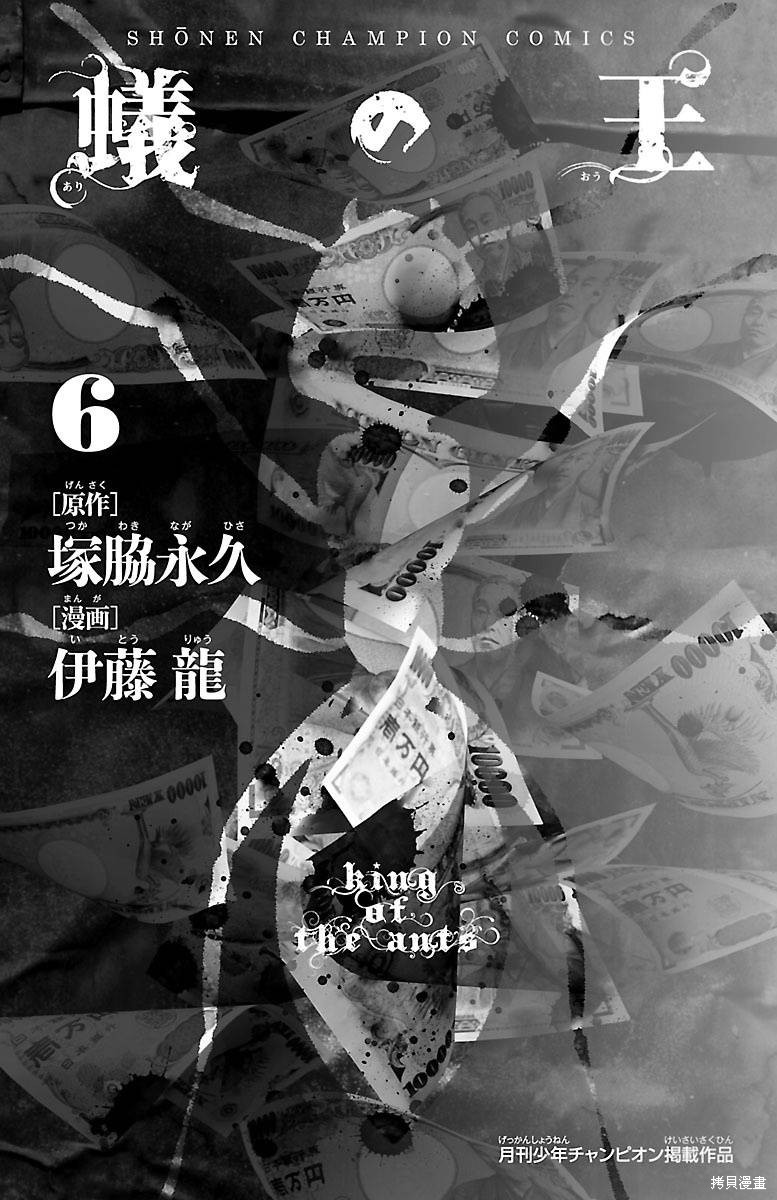蚁王第20话在线观看 - 第2张
