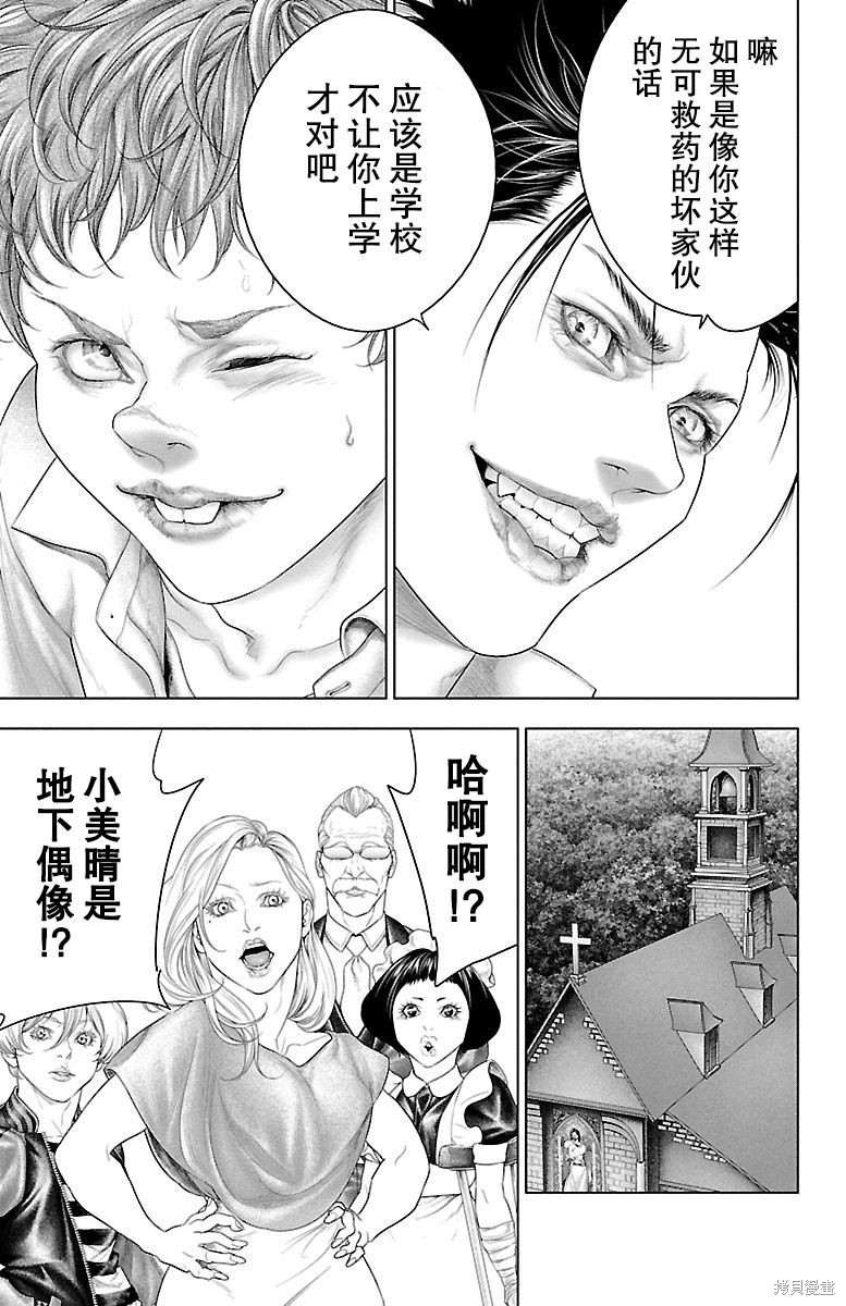 蚁王第21话在线观看 - 第45张