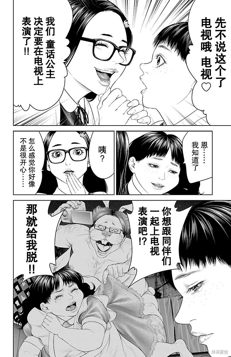 蚁王第21话在线观看 - 第16张