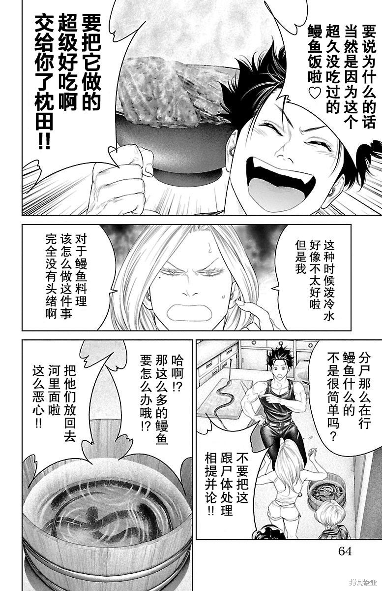 蚁王第21话在线观看 - 第12张