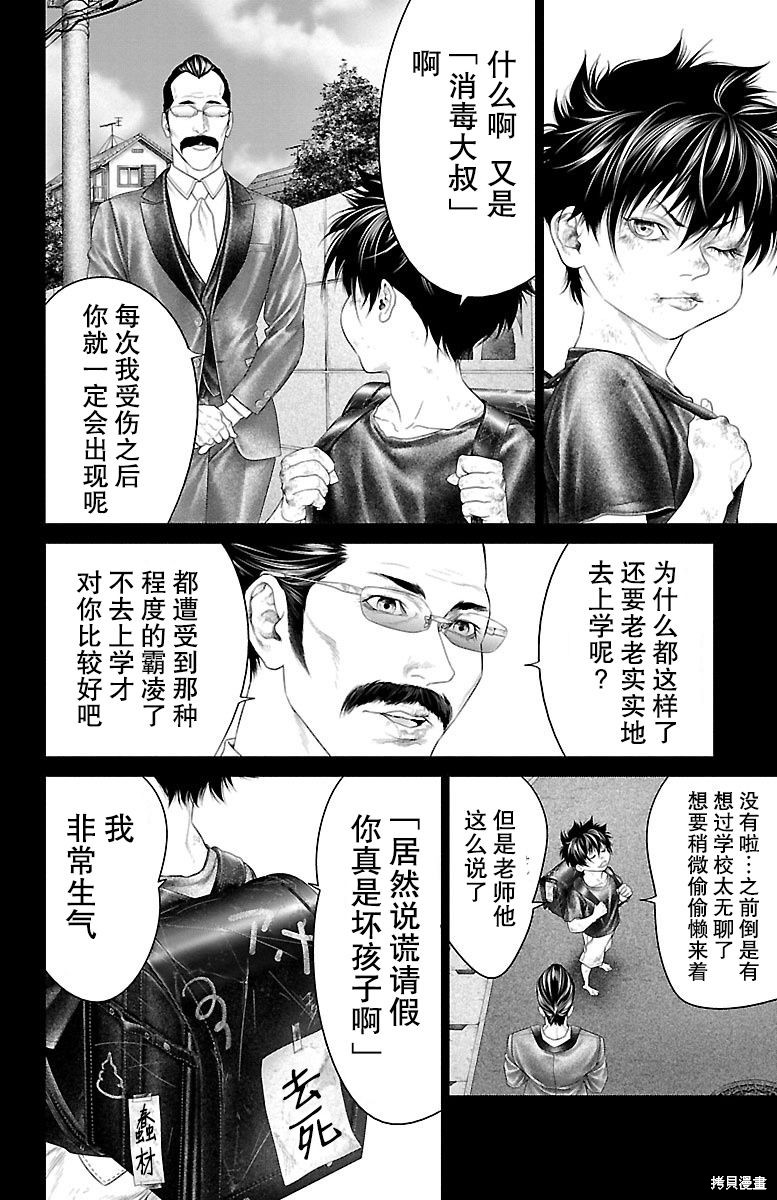 蚁王第21话在线观看 - 第6张