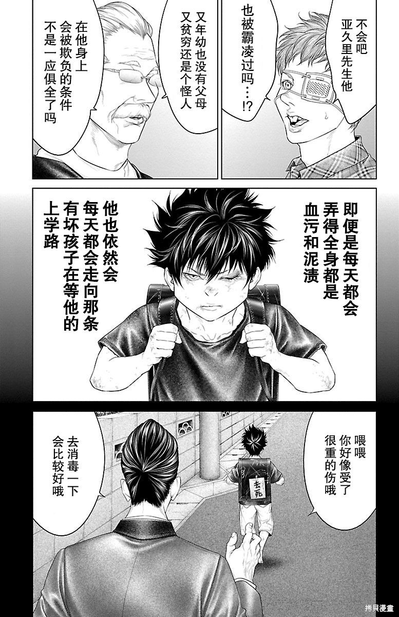 蚁王第21话在线观看 - 第5张