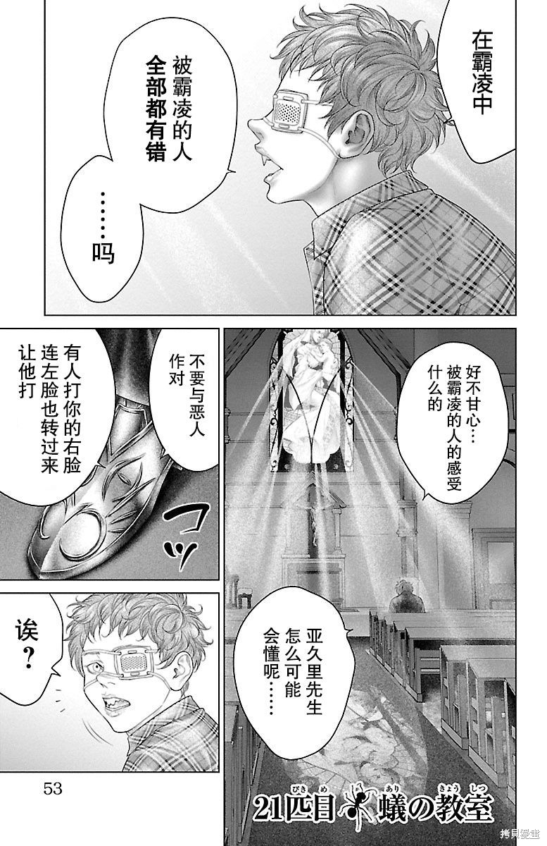 蚁王第21话在线观看 - 第1张