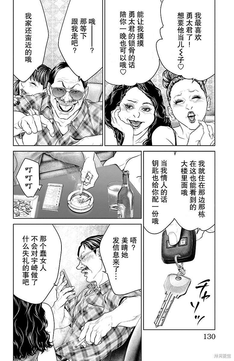 蚁王第22话在线观看 - 第31张