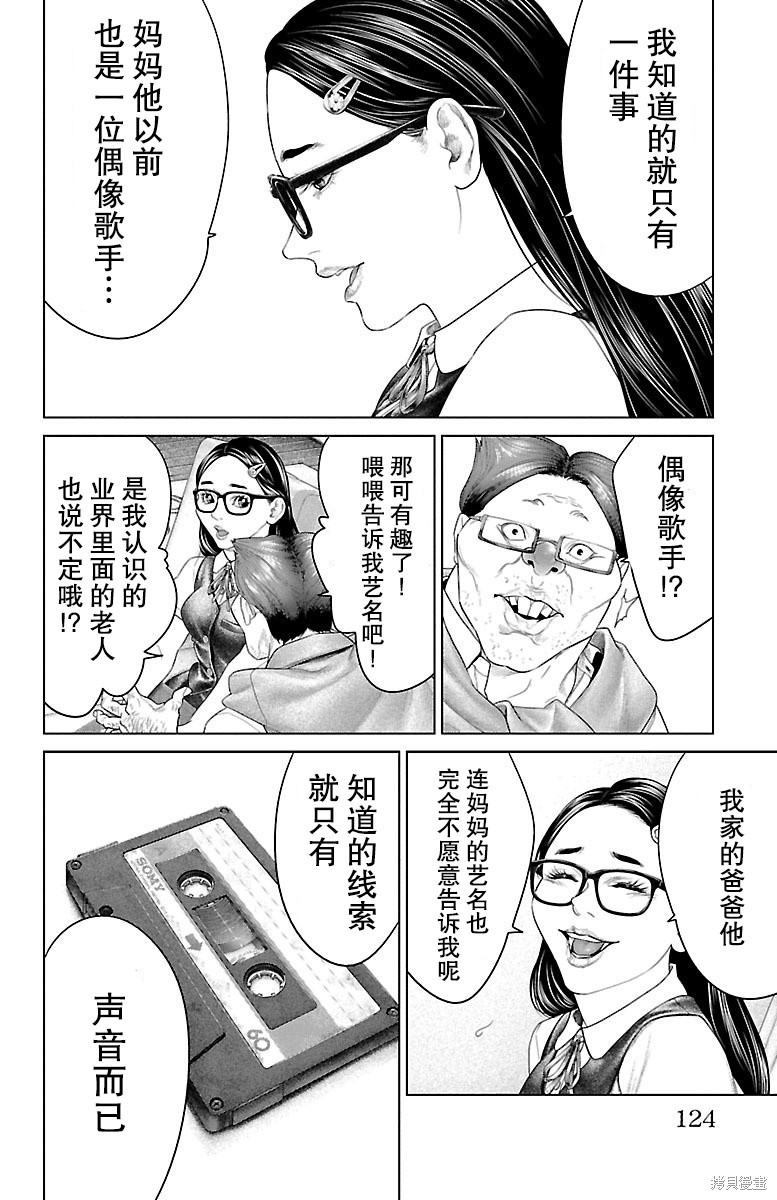 蚁王第22话在线观看 - 第25张