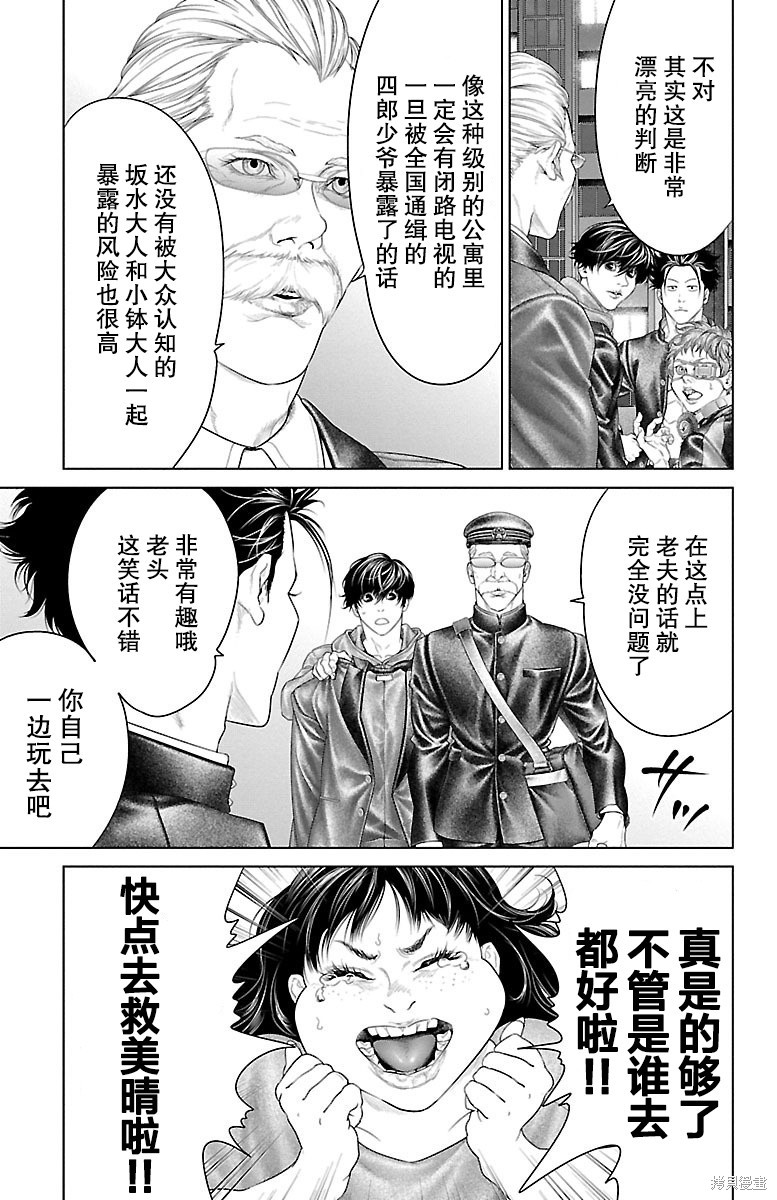 蚁王第22话在线观看 - 第12张