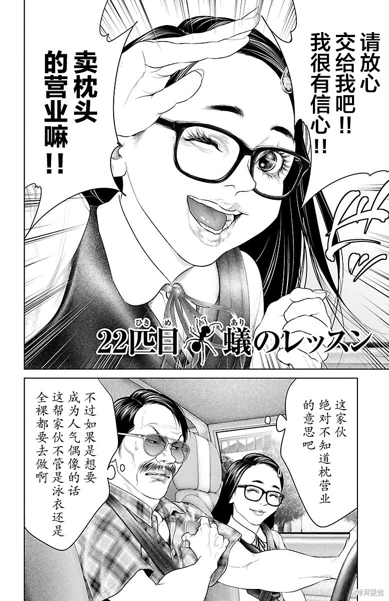 蚁王第22话在线观看 - 第1张