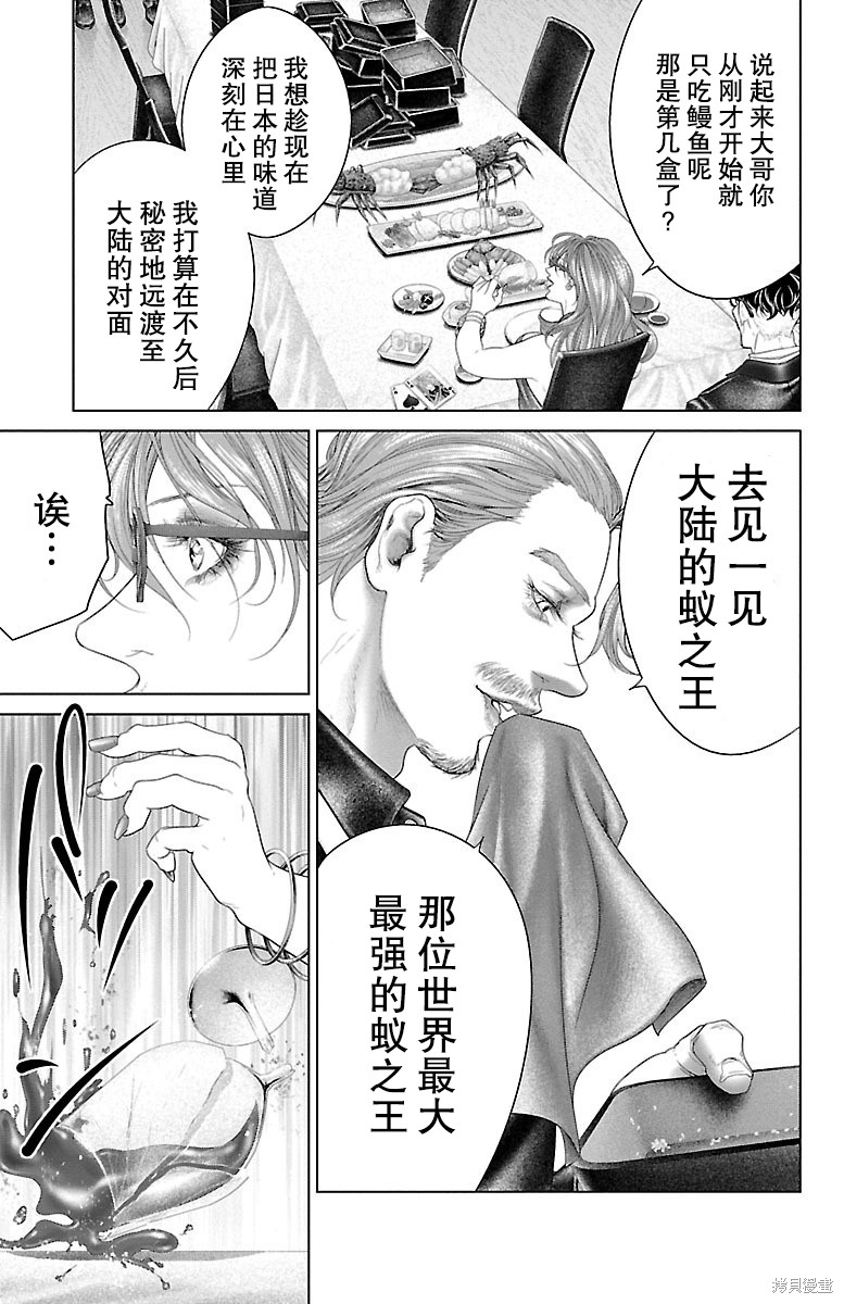 蚁王第23话在线观看 - 第45张