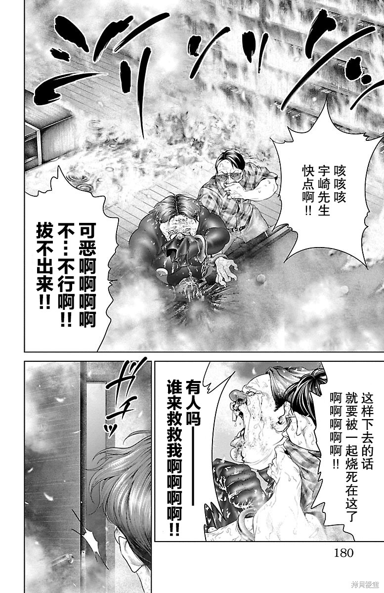 蚁王第23话在线观看 - 第36张