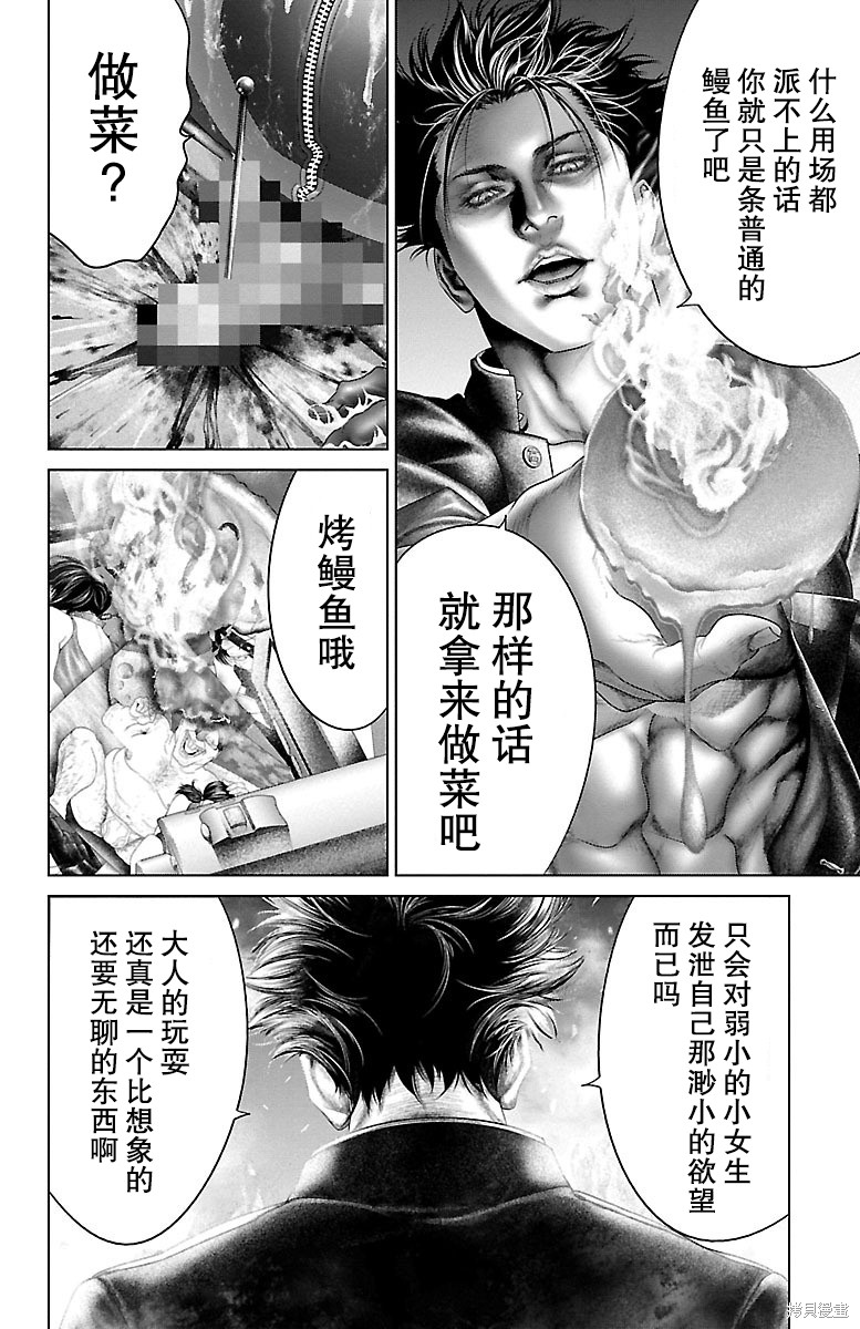 蚁王第23话在线观看 - 第34张