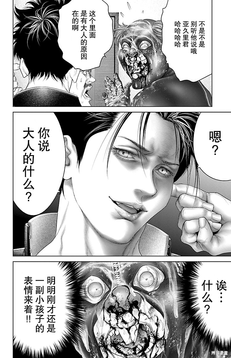 蚁王第23话在线观看 - 第32张