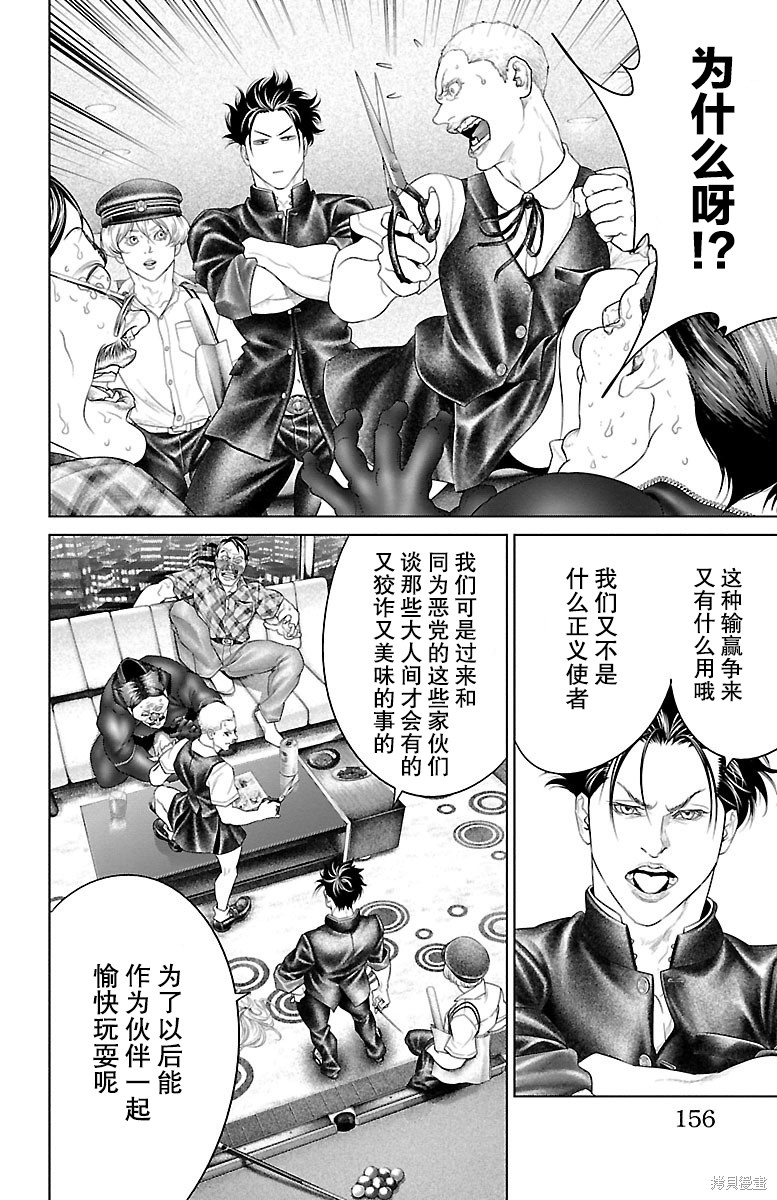 蚁王第23话在线观看 - 第12张