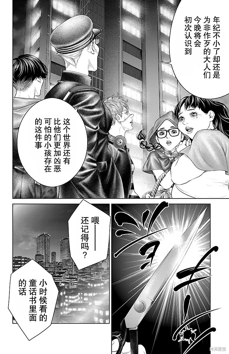 蚁王第23话在线观看 - 第6张