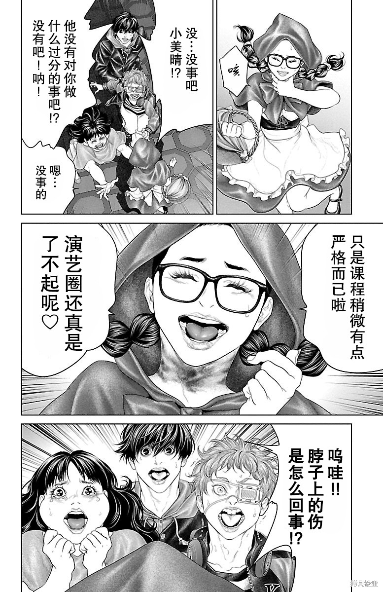 蚁王第23话在线观看 - 第4张