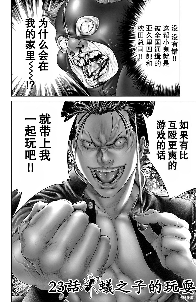 蚁王第23话在线观看 - 第2张